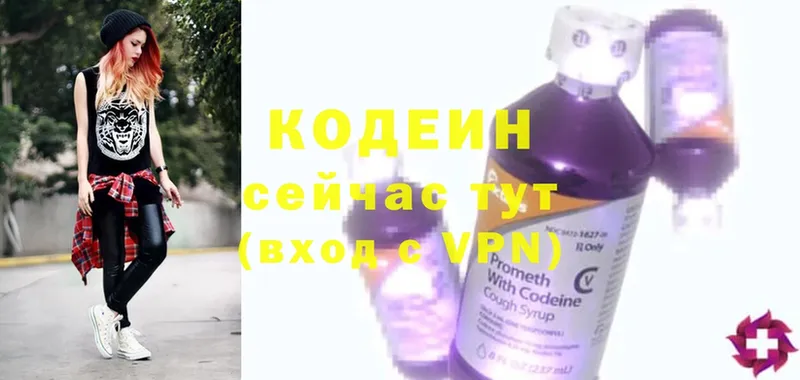 Кодеин напиток Lean (лин)  Борзя 